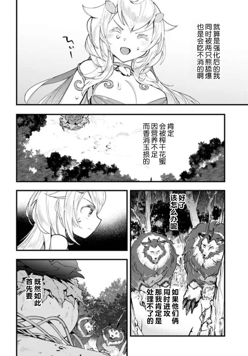 《转生花妖族日记》漫画最新章节第8话免费下拉式在线观看章节第【9】张图片