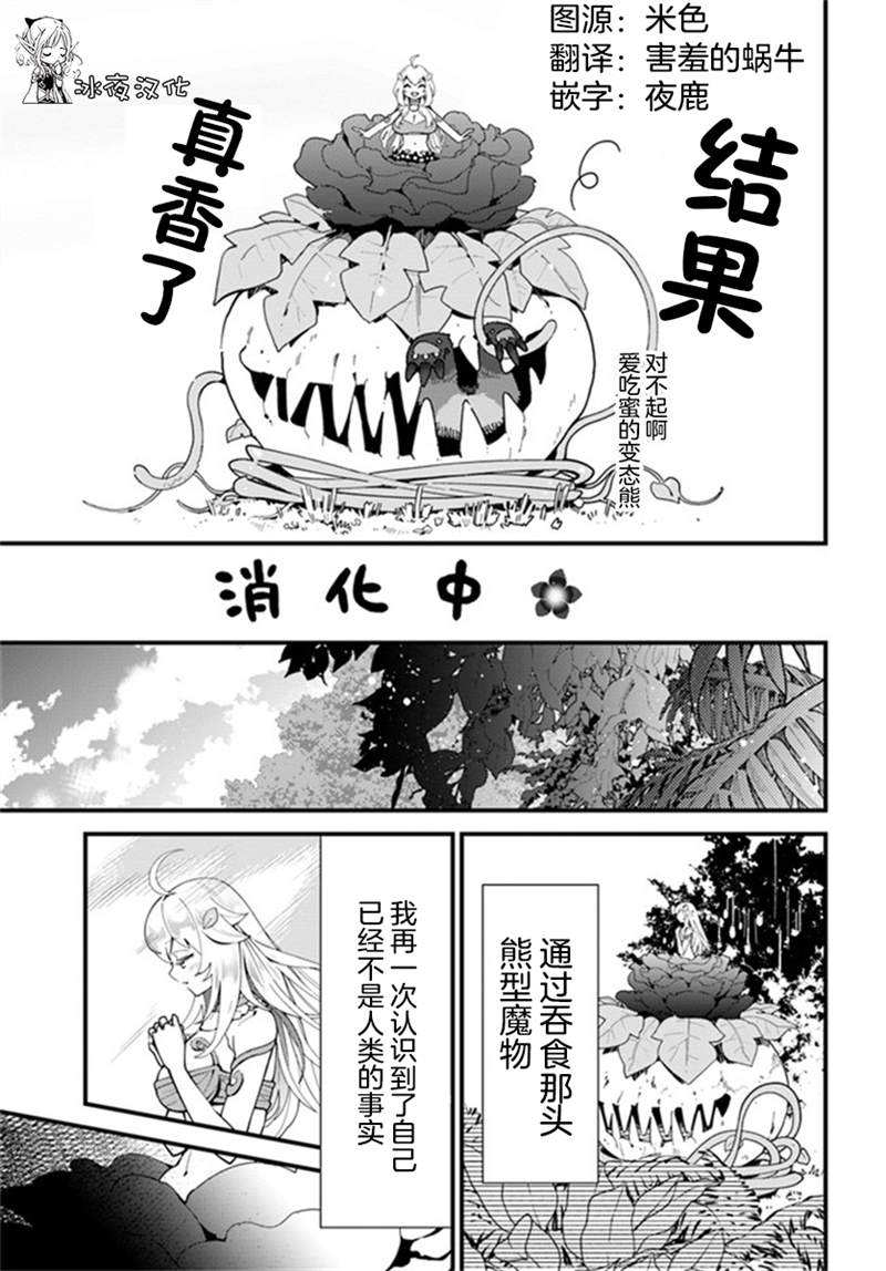 《转生花妖族日记》漫画最新章节第1话免费下拉式在线观看章节第【27】张图片