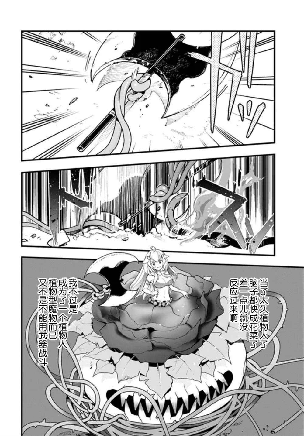 《转生花妖族日记》漫画最新章节第11话免费下拉式在线观看章节第【19】张图片