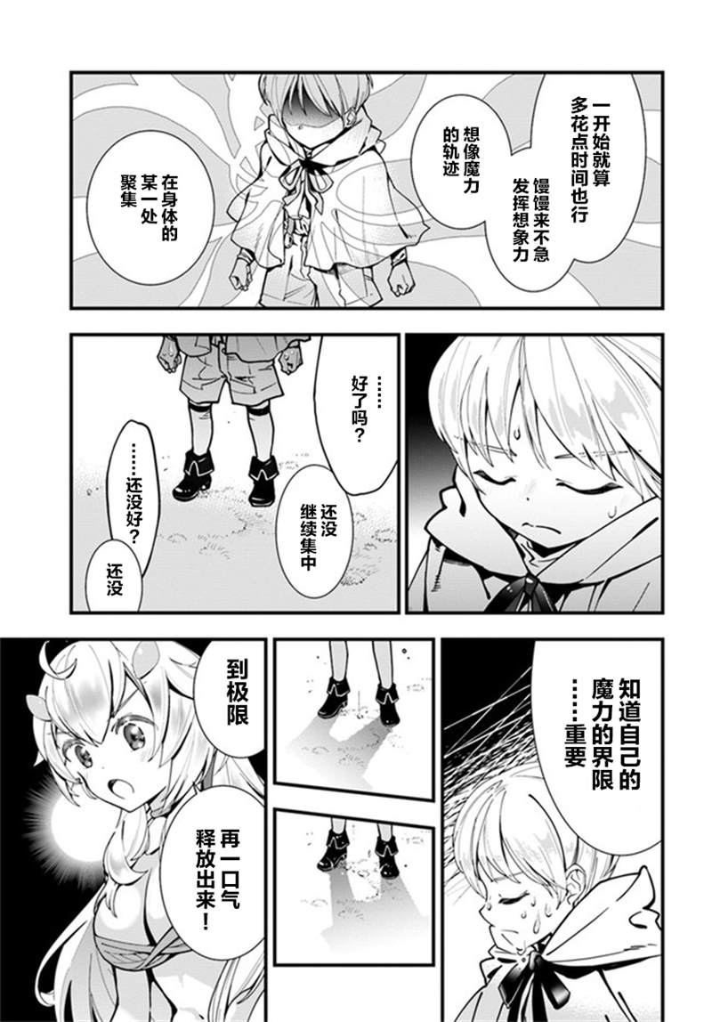 《转生花妖族日记》漫画最新章节第4话免费下拉式在线观看章节第【23】张图片