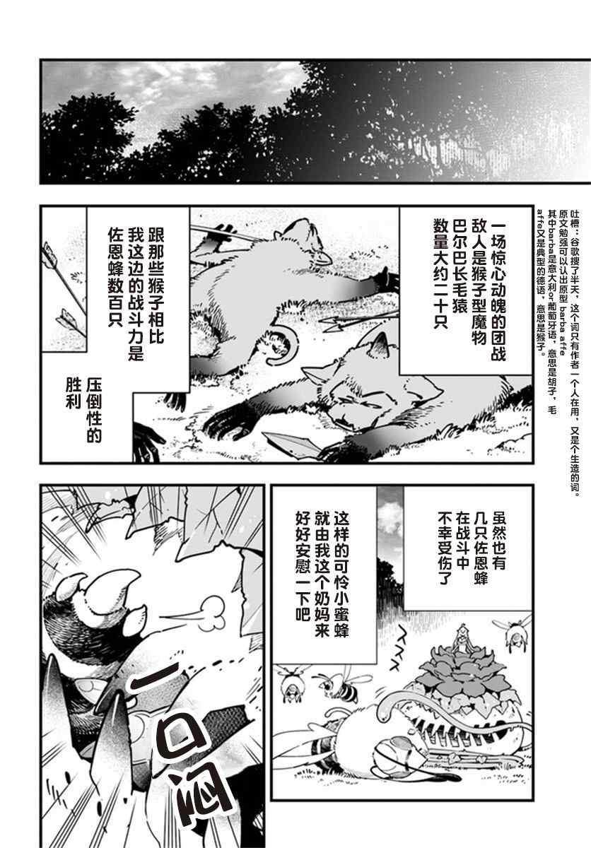 《转生花妖族日记》漫画最新章节第3话免费下拉式在线观看章节第【4】张图片