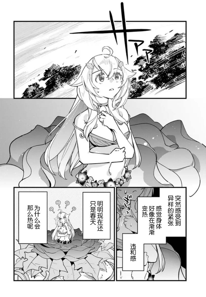 《转生花妖族日记》漫画最新章节第13话免费下拉式在线观看章节第【2】张图片