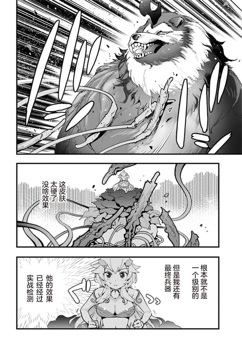 《转生花妖族日记》漫画最新章节第5话免费下拉式在线观看章节第【20】张图片