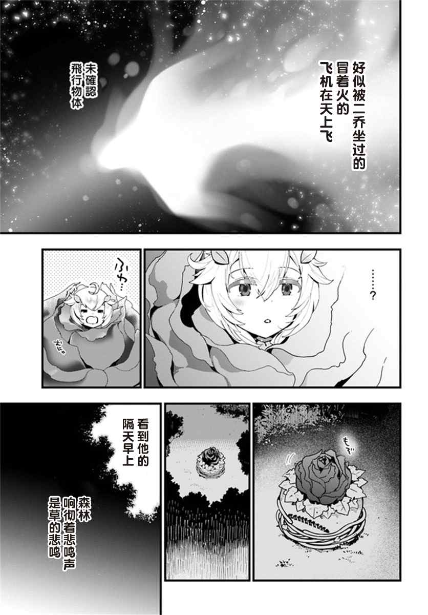 《转生花妖族日记》漫画最新章节第3话免费下拉式在线观看章节第【11】张图片