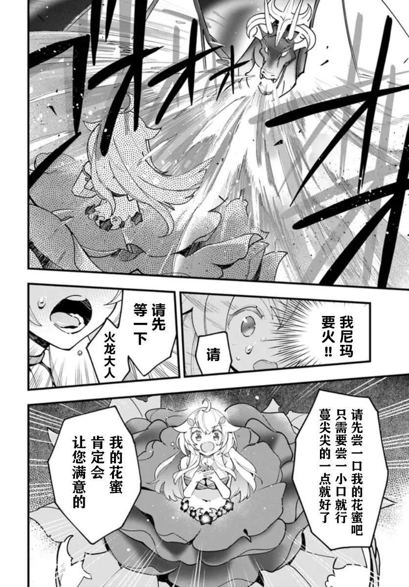 《转生花妖族日记》漫画最新章节第14话免费下拉式在线观看章节第【8】张图片