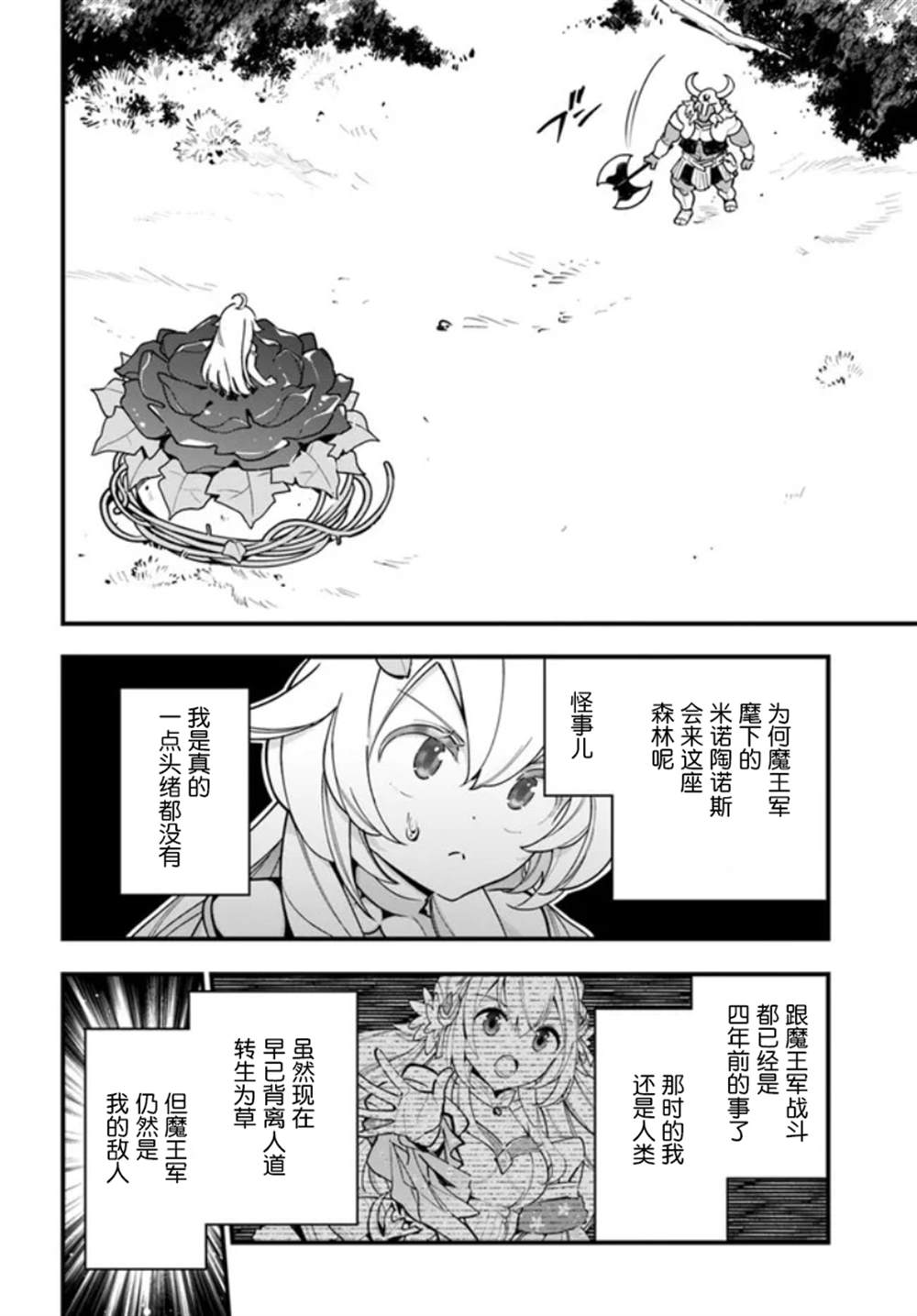 《转生花妖族日记》漫画最新章节第10话免费下拉式在线观看章节第【9】张图片