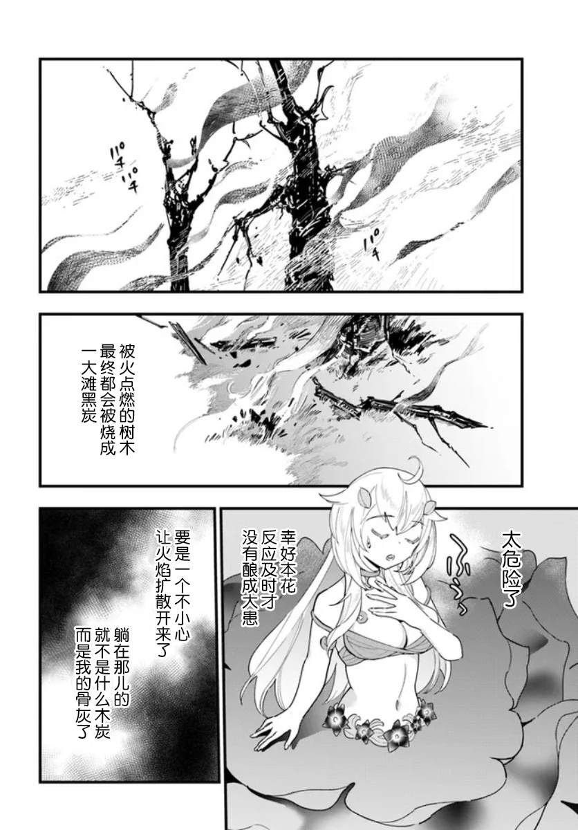 《转生花妖族日记》漫画最新章节第12话免费下拉式在线观看章节第【8】张图片