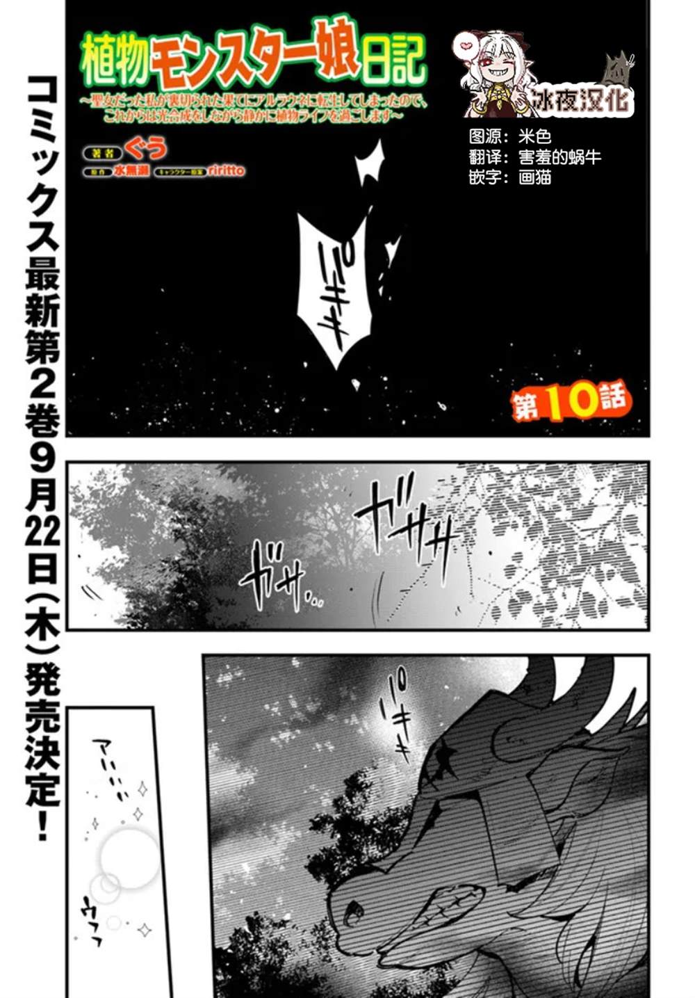 《转生花妖族日记》漫画最新章节第10话免费下拉式在线观看章节第【1】张图片