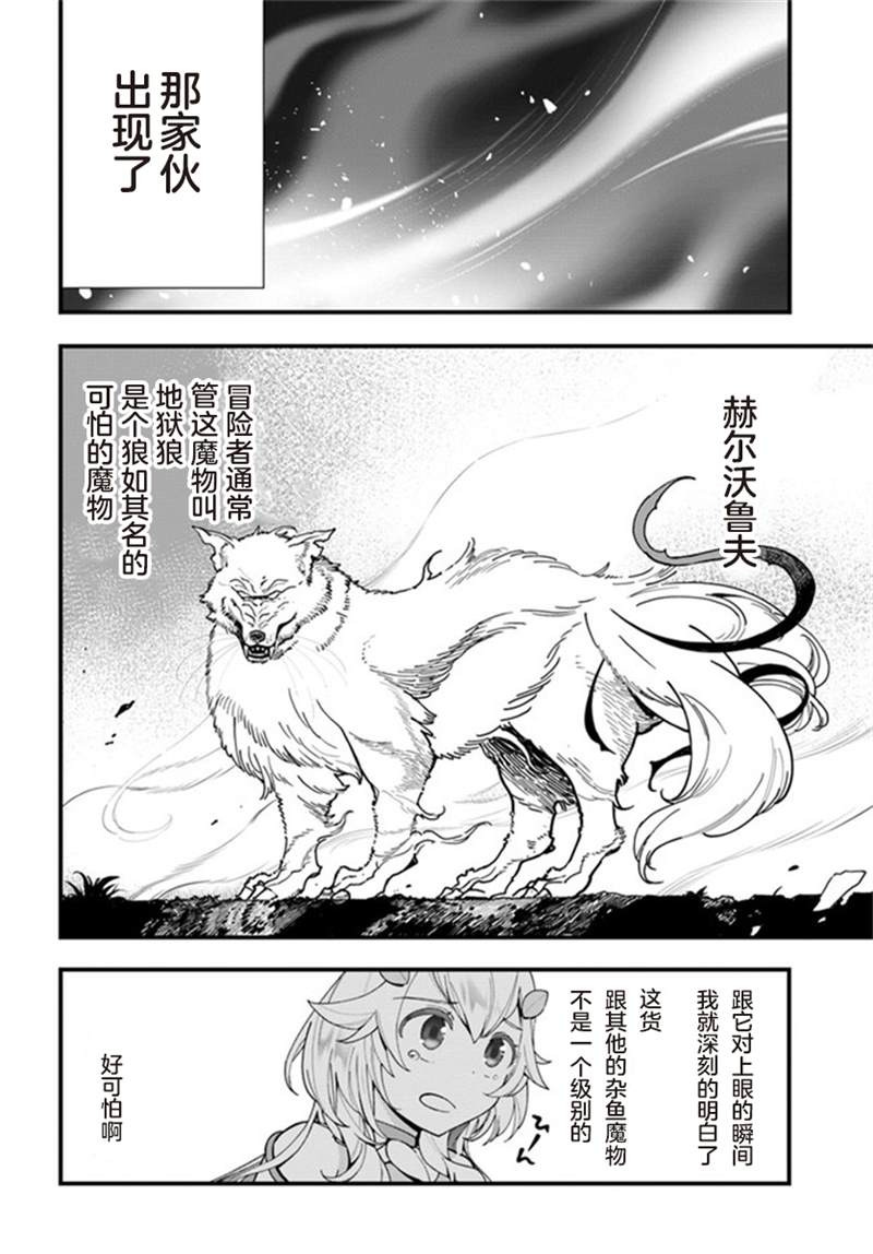 《转生花妖族日记》漫画最新章节第5话免费下拉式在线观看章节第【8】张图片