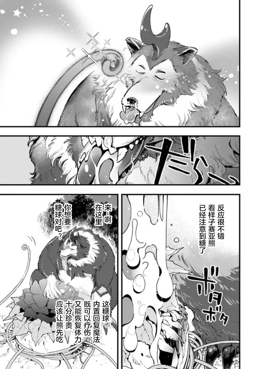 《转生花妖族日记》漫画最新章节第6话免费下拉式在线观看章节第【15】张图片