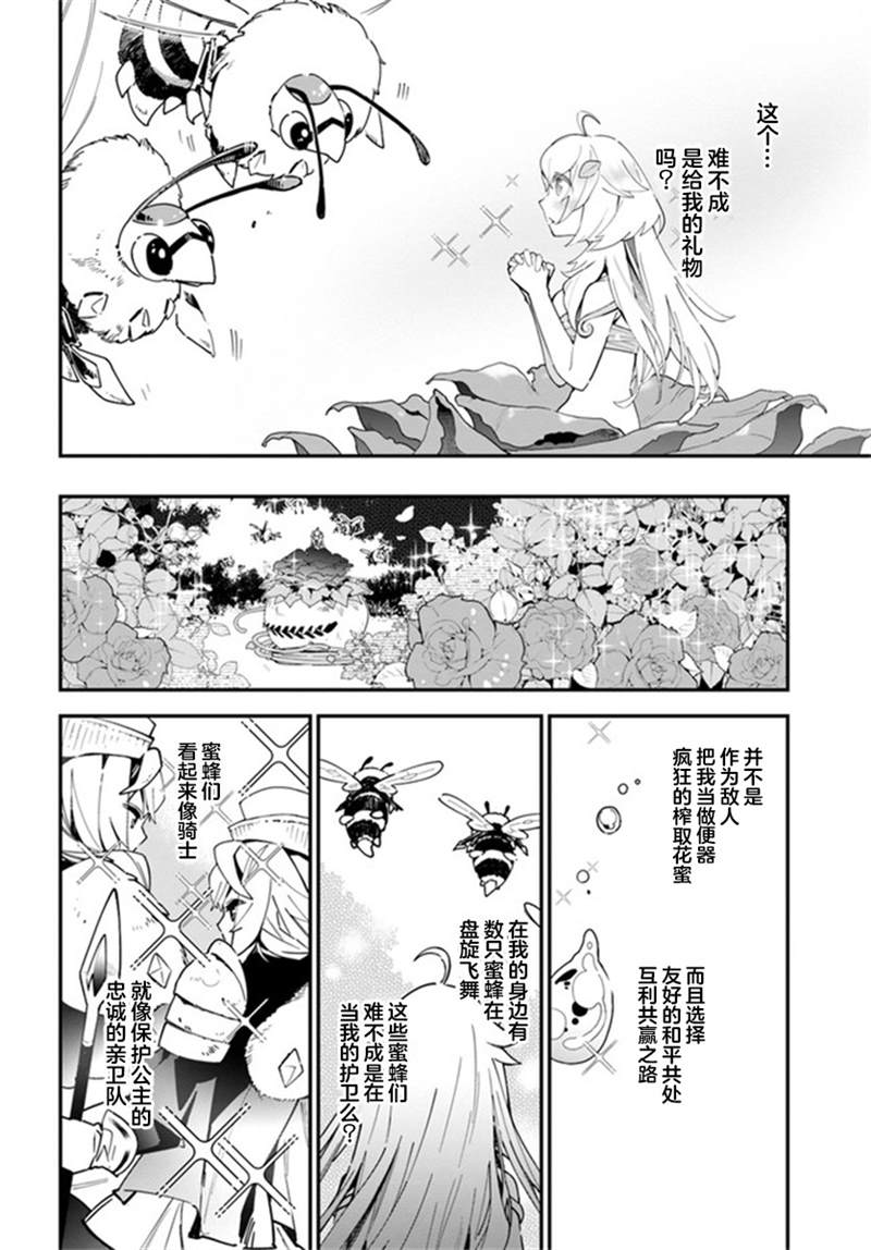 《转生花妖族日记》漫画最新章节第2话免费下拉式在线观看章节第【30】张图片