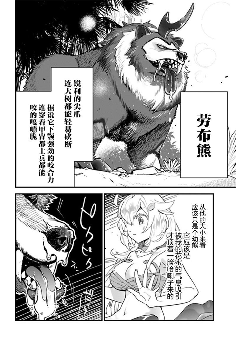 《转生花妖族日记》漫画最新章节第1话免费下拉式在线观看章节第【16】张图片