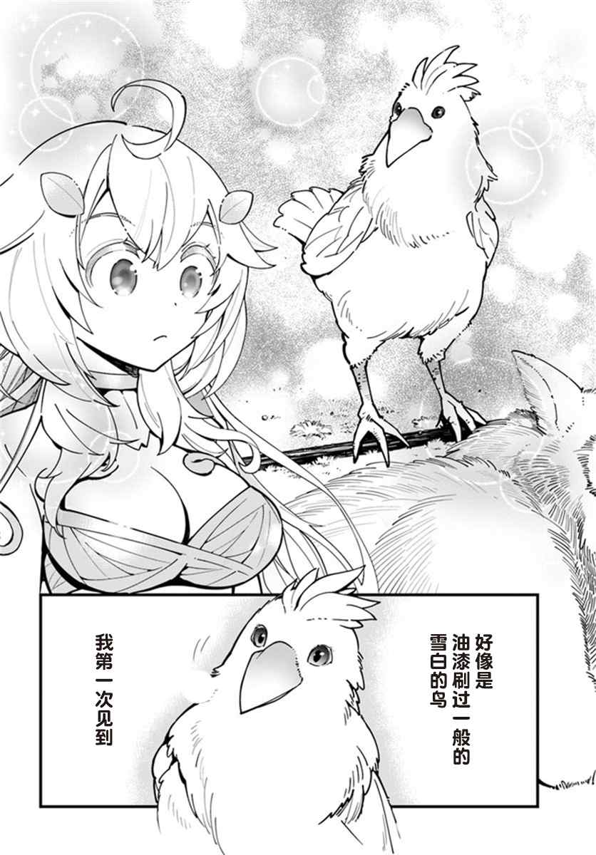 《转生花妖族日记》漫画最新章节第3话免费下拉式在线观看章节第【8】张图片