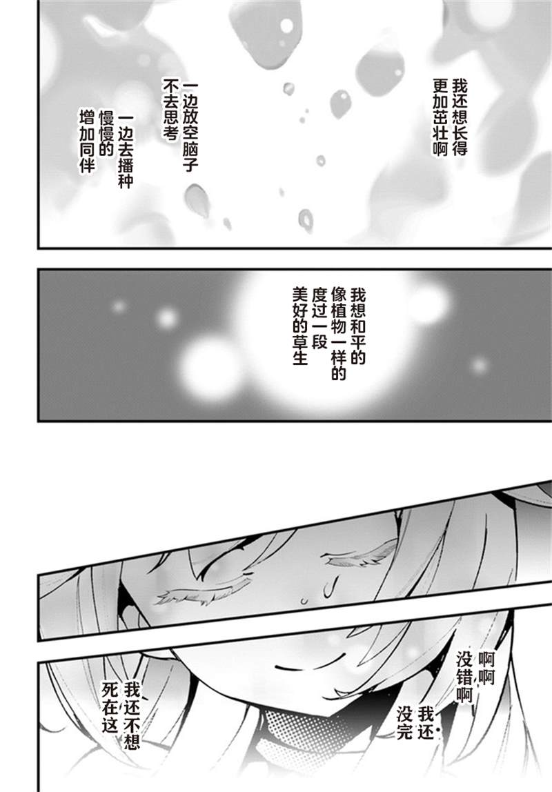 《转生花妖族日记》漫画最新章节第5话免费下拉式在线观看章节第【30】张图片