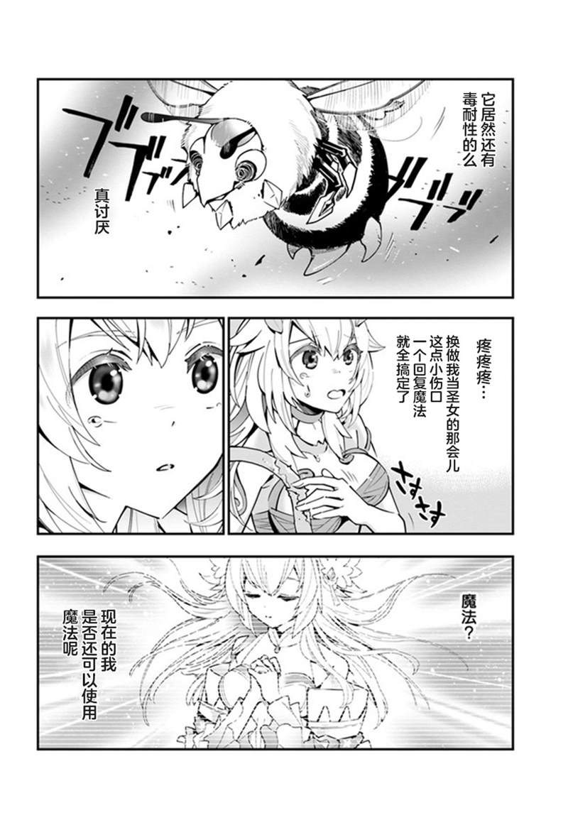 《转生花妖族日记》漫画最新章节第2话免费下拉式在线观看章节第【14】张图片