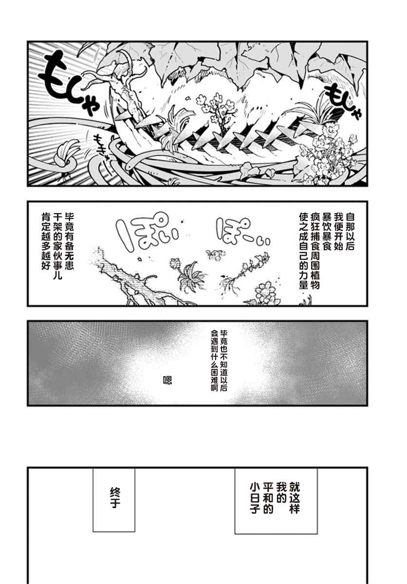 《转生花妖族日记》漫画最新章节第3话免费下拉式在线观看章节第【26】张图片