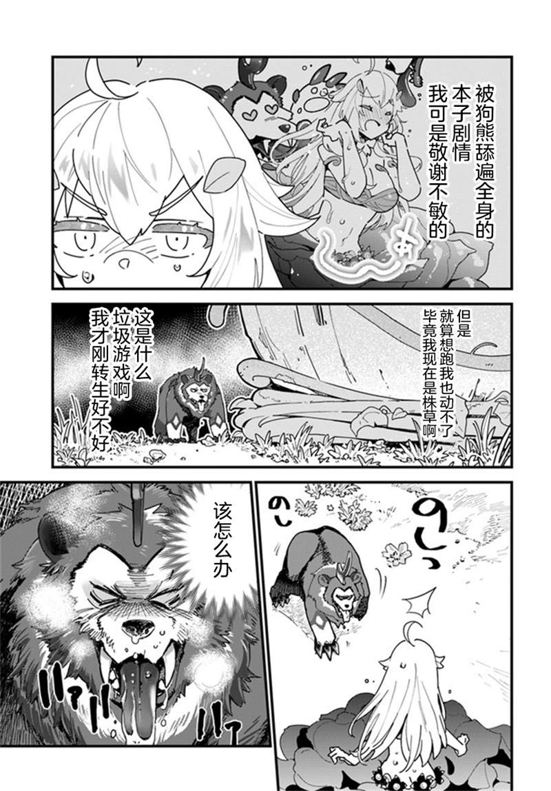 《转生花妖族日记》漫画最新章节第1话免费下拉式在线观看章节第【17】张图片