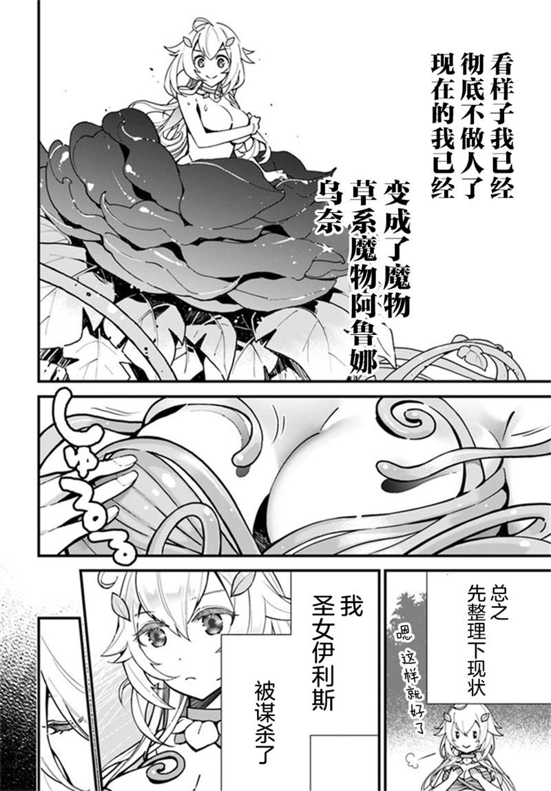 《转生花妖族日记》漫画最新章节第1话免费下拉式在线观看章节第【8】张图片