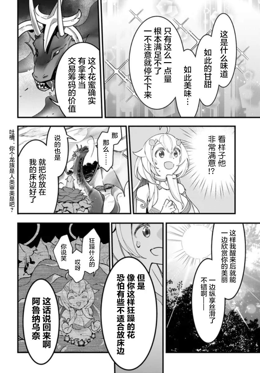 《转生花妖族日记》漫画最新章节第14话免费下拉式在线观看章节第【10】张图片