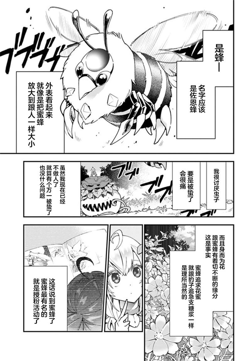 《转生花妖族日记》漫画最新章节第2话免费下拉式在线观看章节第【9】张图片