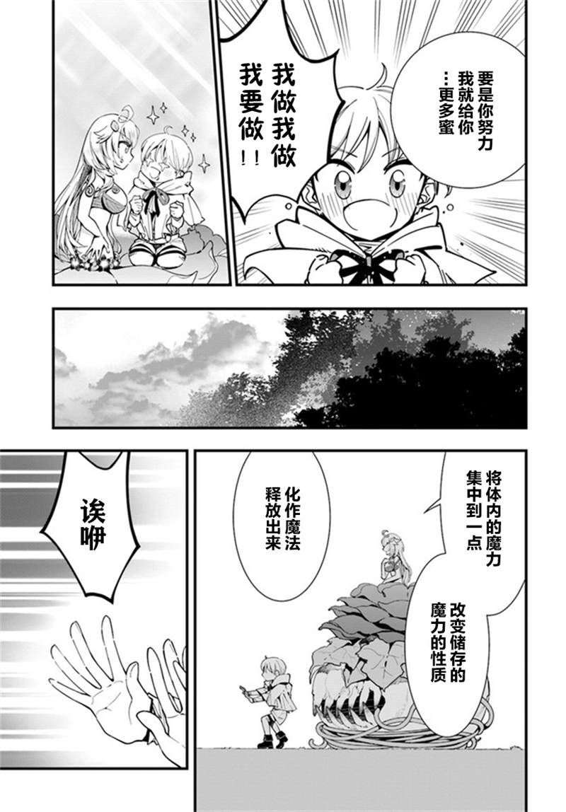 《转生花妖族日记》漫画最新章节第4话免费下拉式在线观看章节第【21】张图片