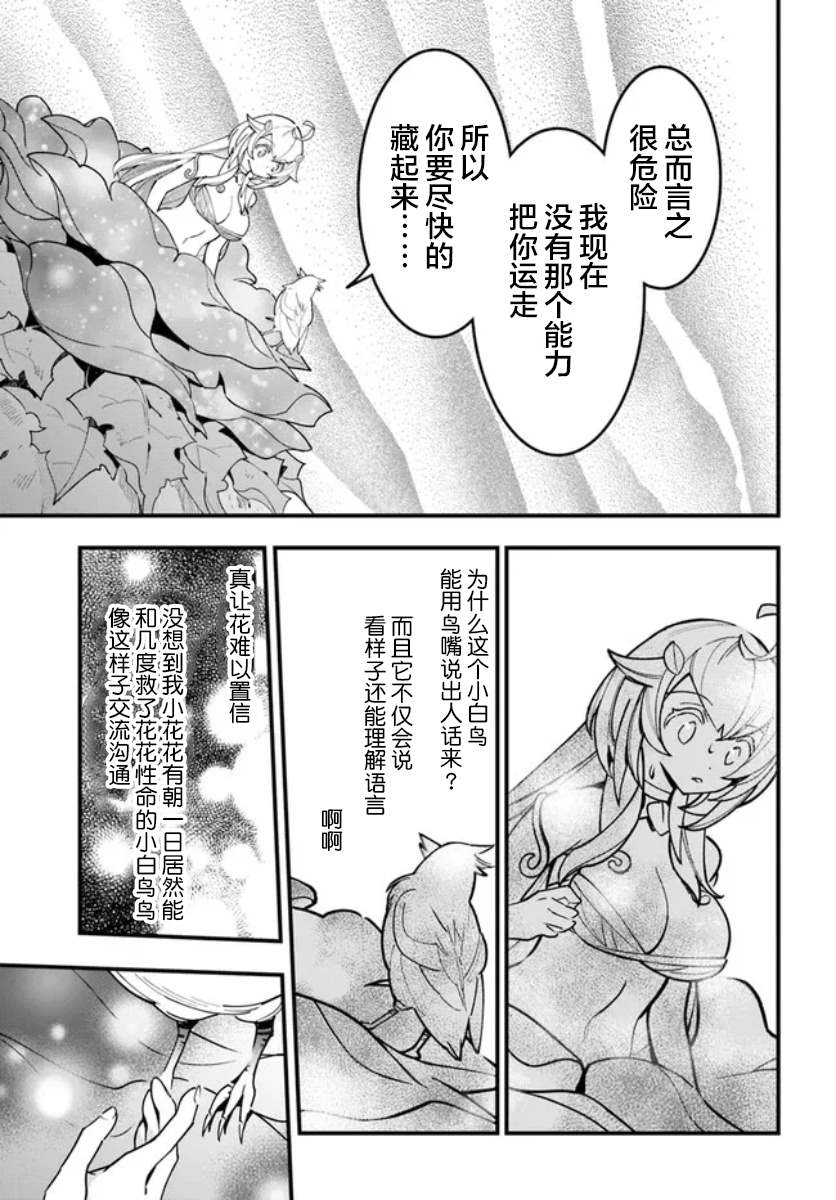 《转生花妖族日记》漫画最新章节第13话免费下拉式在线观看章节第【19】张图片