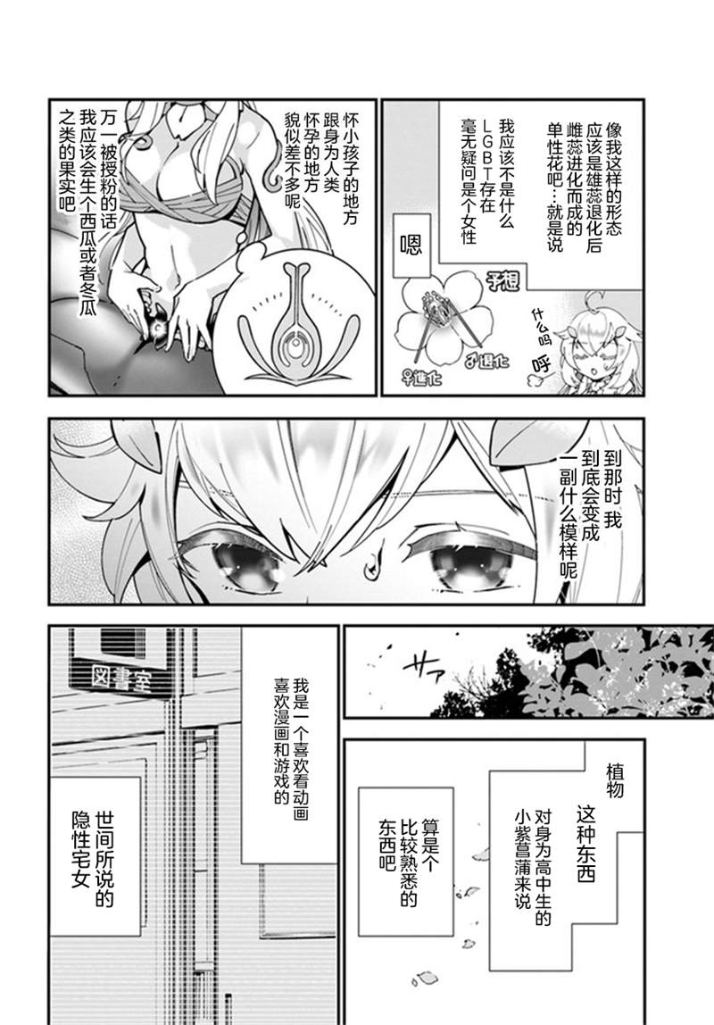 《转生花妖族日记》漫画最新章节第2话免费下拉式在线观看章节第【6】张图片