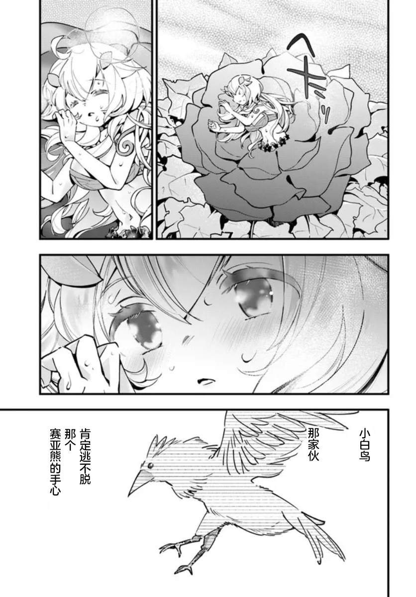 《转生花妖族日记》漫画最新章节第6话免费下拉式在线观看章节第【25】张图片