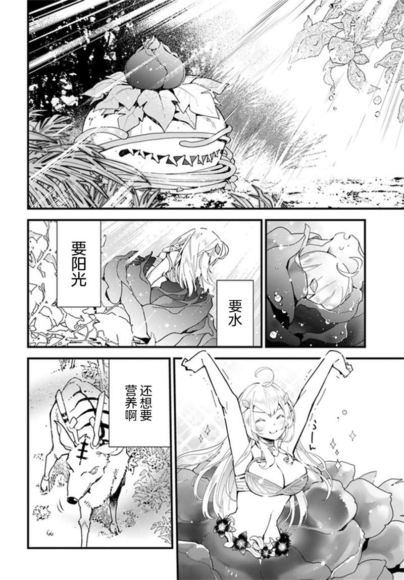 《转生花妖族日记》漫画最新章节第1话免费下拉式在线观看章节第【30】张图片