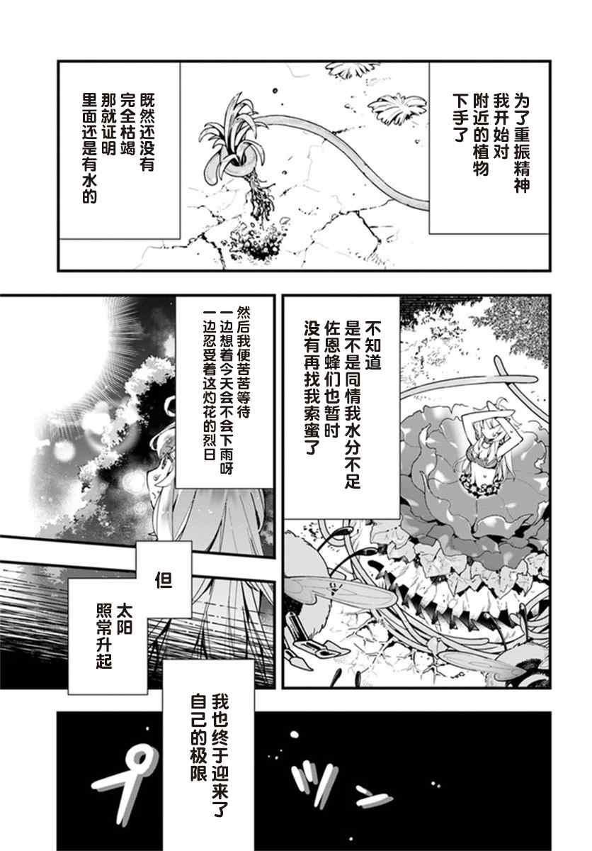 《转生花妖族日记》漫画最新章节第3话免费下拉式在线观看章节第【13】张图片