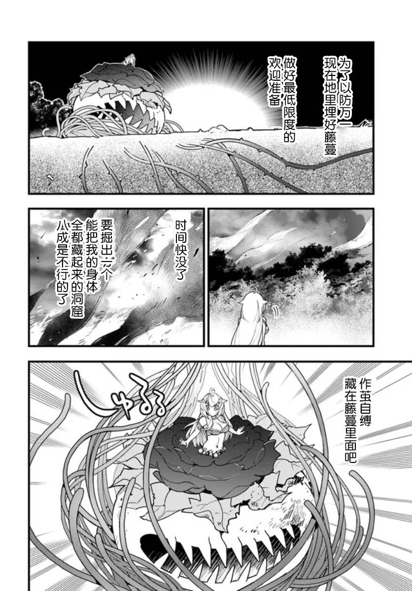 《转生花妖族日记》漫画最新章节第13话免费下拉式在线观看章节第【24】张图片