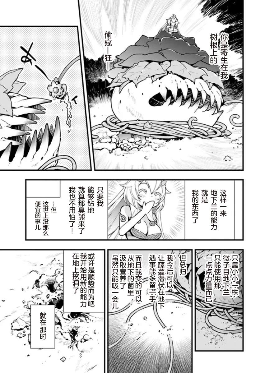 《转生花妖族日记》漫画最新章节第7话免费下拉式在线观看章节第【15】张图片