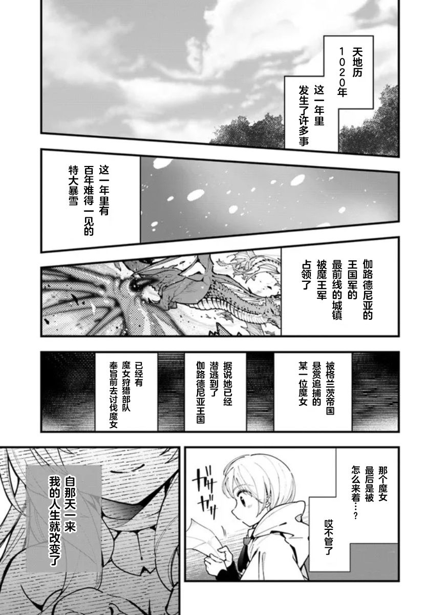 《转生花妖族日记》漫画最新章节番外免费下拉式在线观看章节第【3】张图片