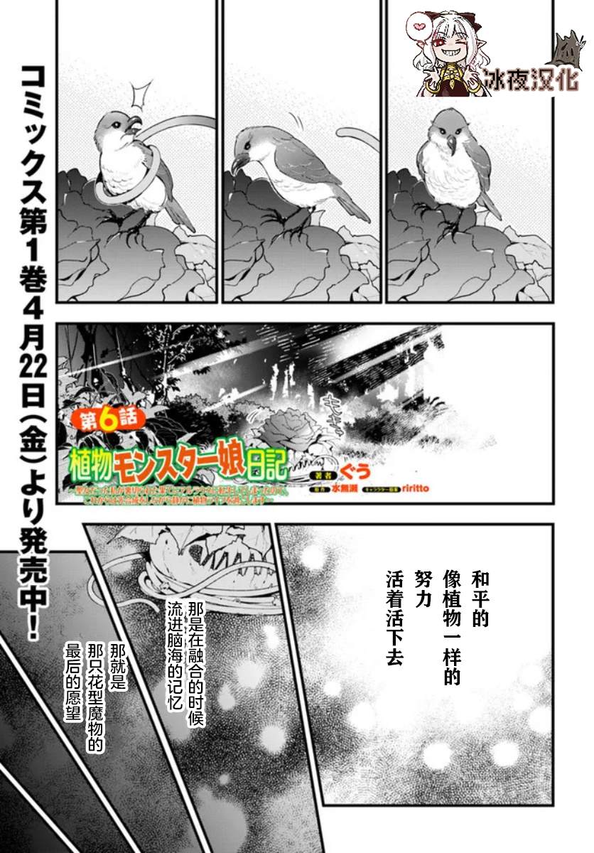 《转生花妖族日记》漫画最新章节第6话免费下拉式在线观看章节第【1】张图片