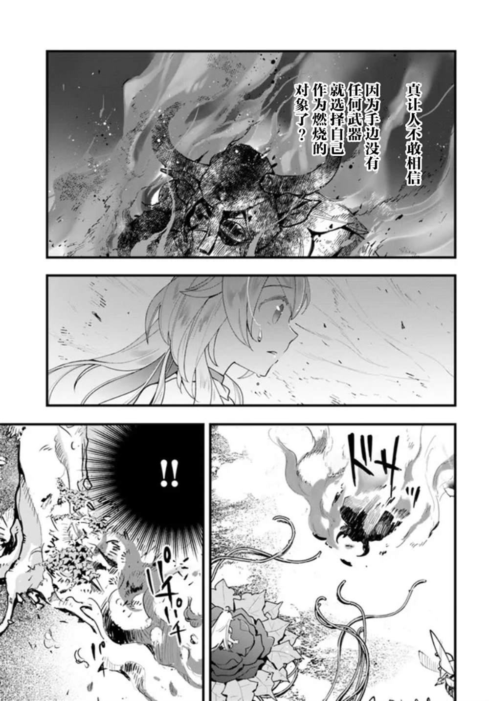 《转生花妖族日记》漫画最新章节第11话免费下拉式在线观看章节第【32】张图片