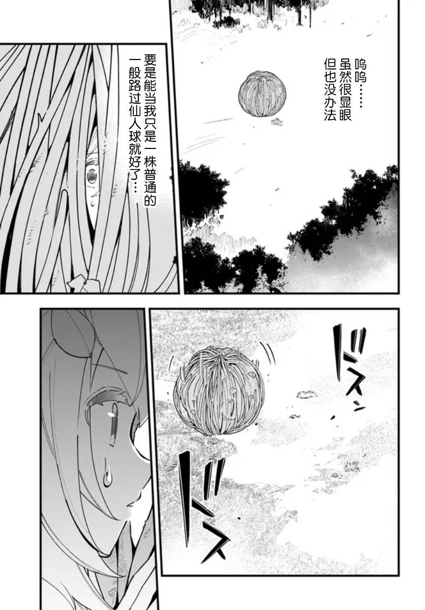 《转生花妖族日记》漫画最新章节第13话免费下拉式在线观看章节第【25】张图片