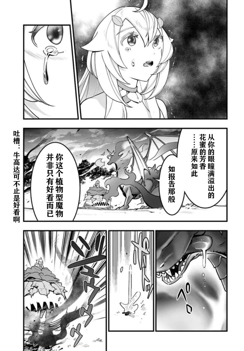 《转生花妖族日记》漫画最新章节第14话免费下拉式在线观看章节第【3】张图片
