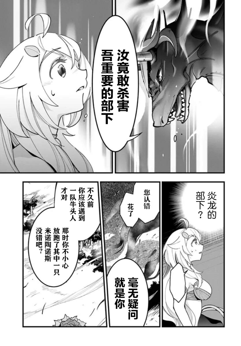 《转生花妖族日记》漫画最新章节第14话免费下拉式在线观看章节第【5】张图片