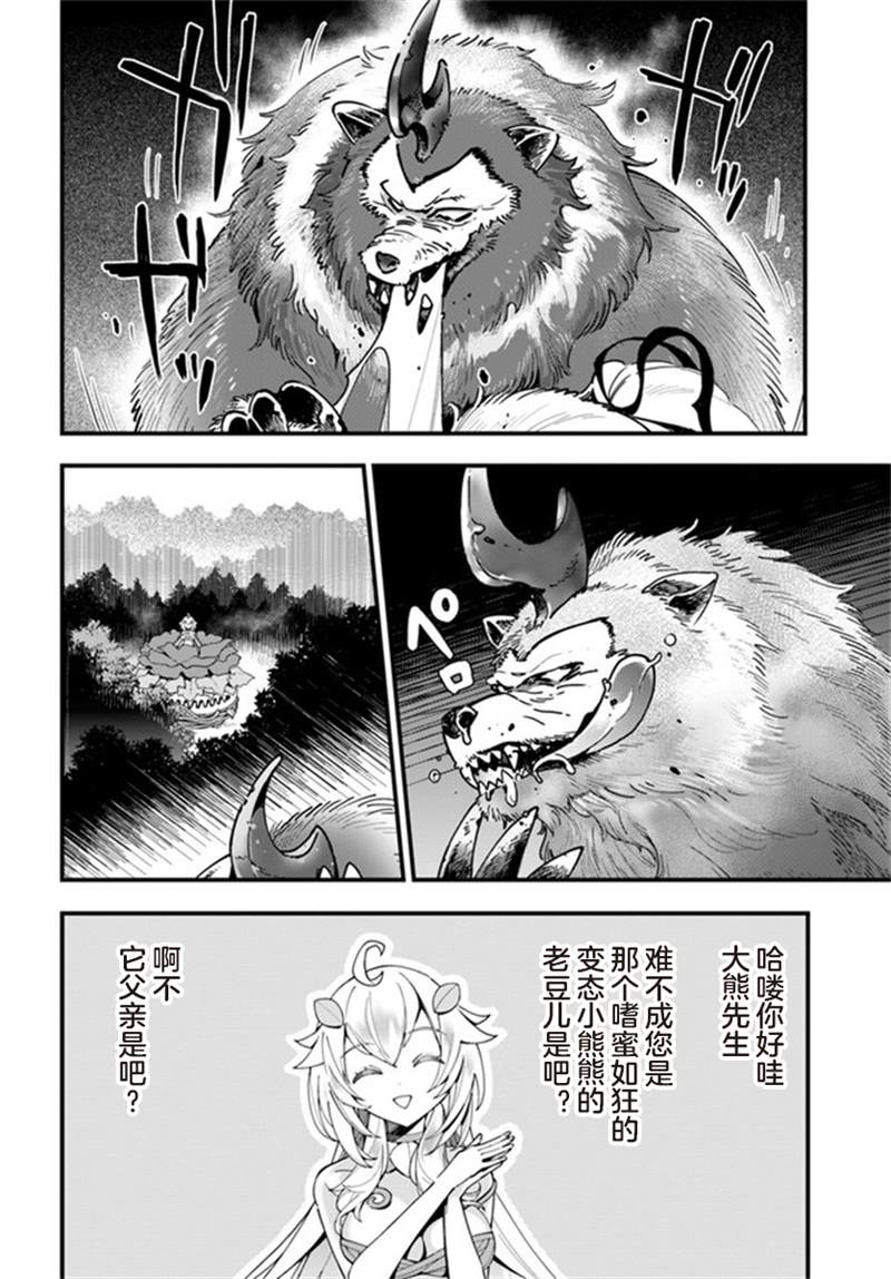 《转生花妖族日记》漫画最新章节第5话免费下拉式在线观看章节第【14】张图片