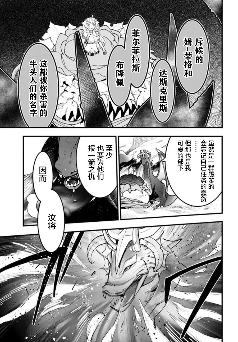 《转生花妖族日记》漫画最新章节第14话免费下拉式在线观看章节第【7】张图片