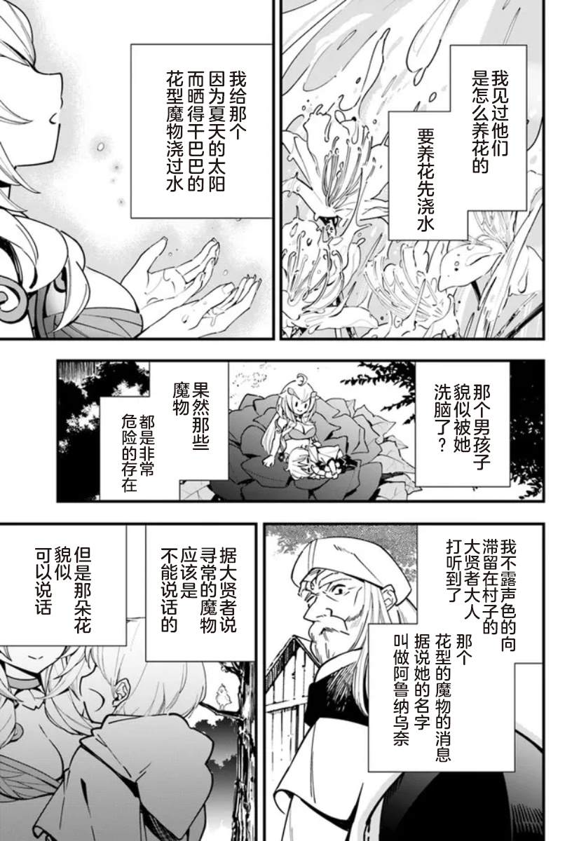 《转生花妖族日记》漫画最新章节第7话免费下拉式在线观看章节第【9】张图片