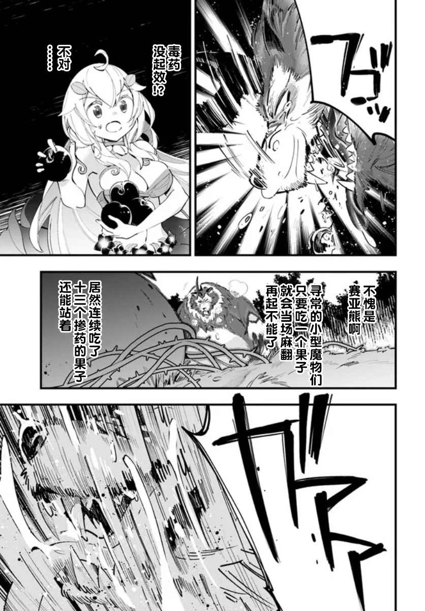 《转生花妖族日记》漫画最新章节第8话免费下拉式在线观看章节第【20】张图片