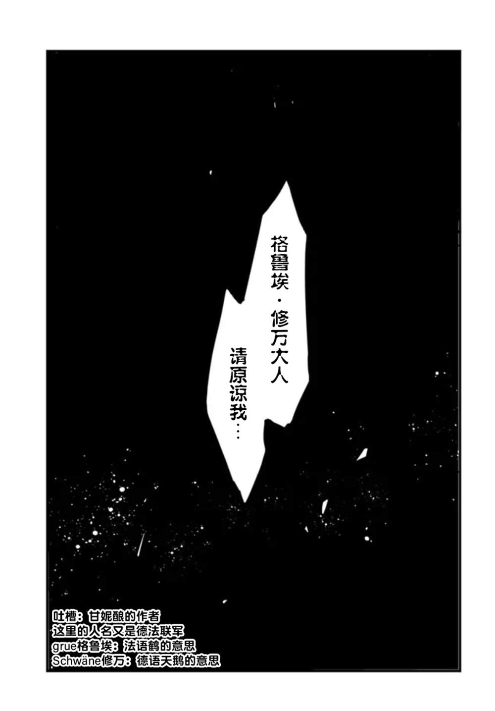 《转生花妖族日记》漫画最新章节第11话免费下拉式在线观看章节第【30】张图片