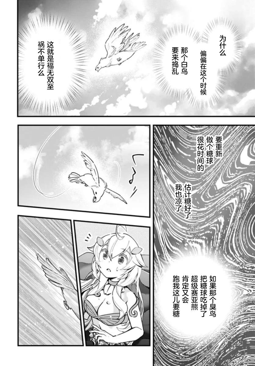 《转生花妖族日记》漫画最新章节第6话免费下拉式在线观看章节第【22】张图片