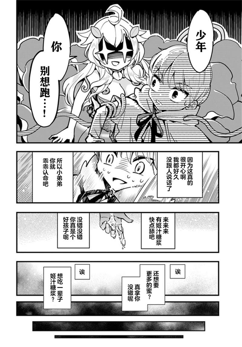 《转生花妖族日记》漫画最新章节第4话免费下拉式在线观看章节第【16】张图片