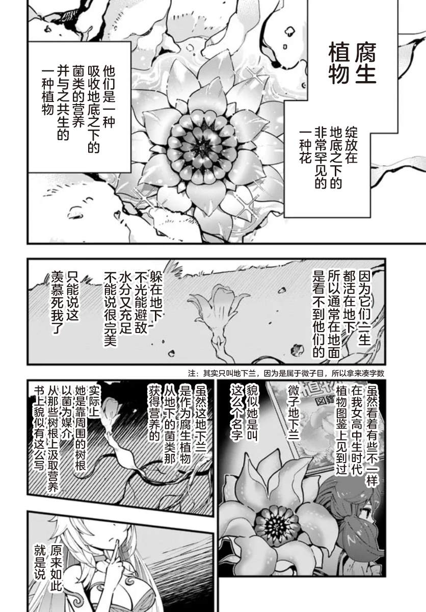 《转生花妖族日记》漫画最新章节第7话免费下拉式在线观看章节第【14】张图片