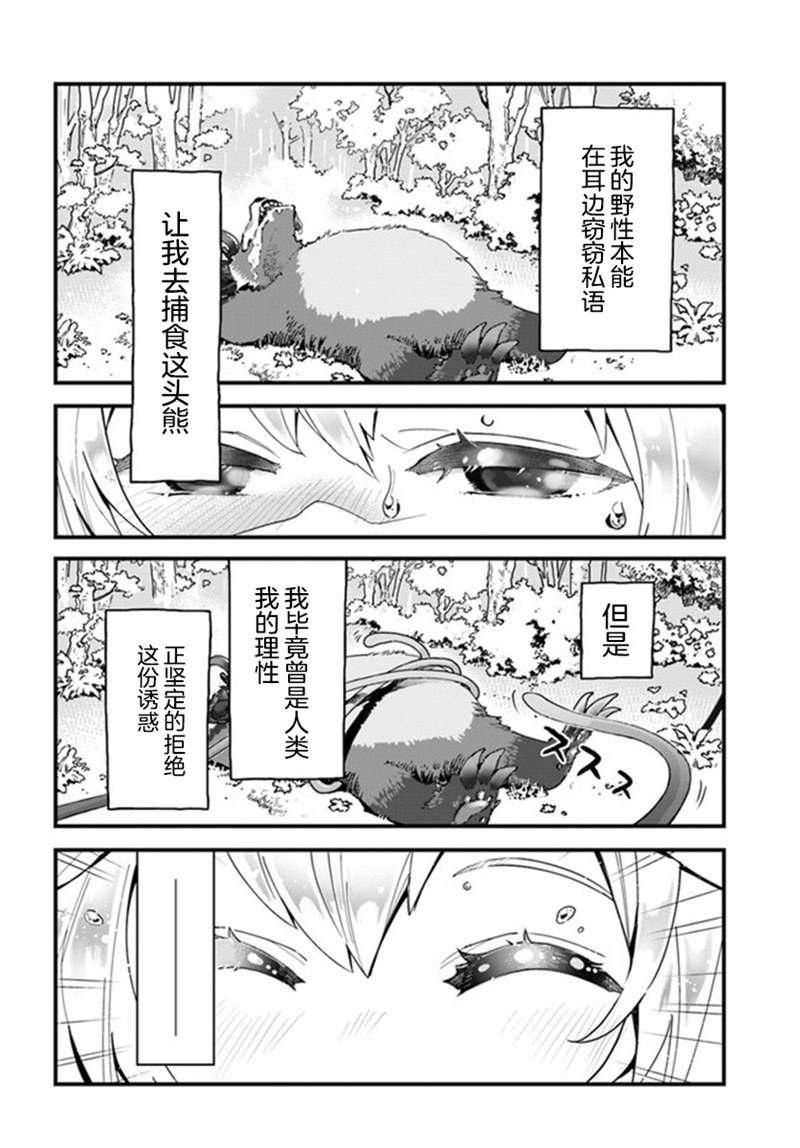 《转生花妖族日记》漫画最新章节第1话免费下拉式在线观看章节第【26】张图片