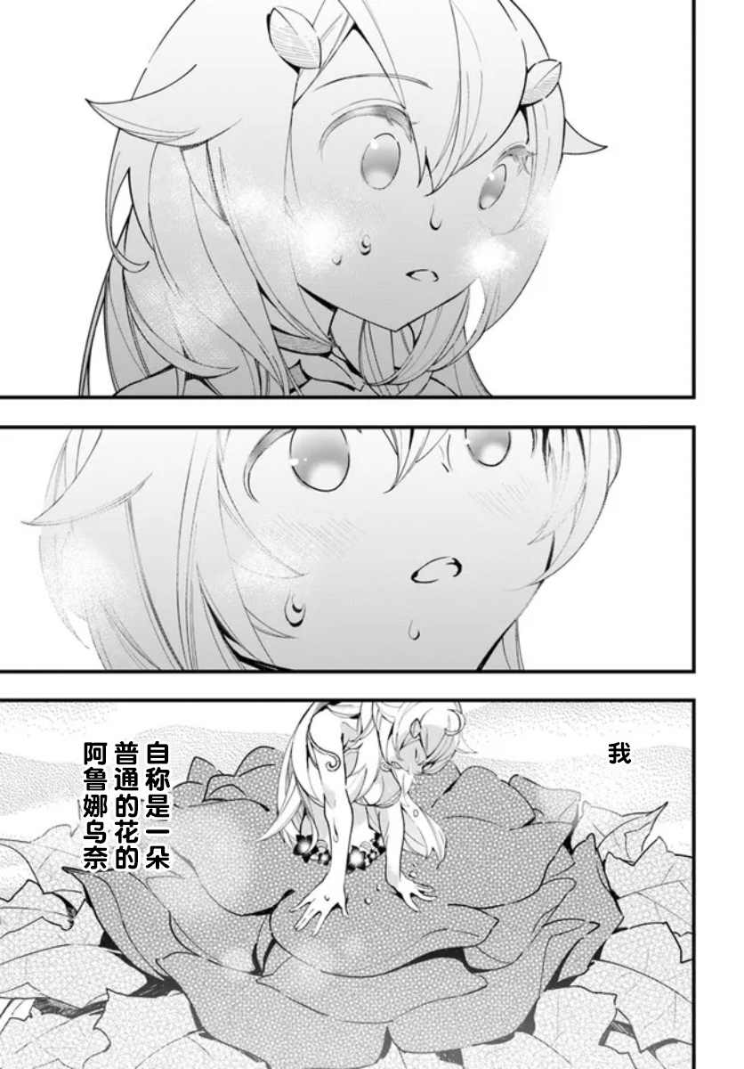 《转生花妖族日记》漫画最新章节第8话免费下拉式在线观看章节第【30】张图片