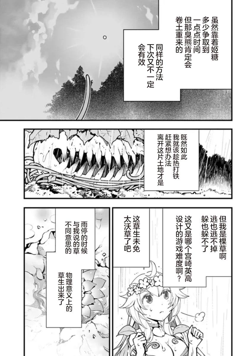 《转生花妖族日记》漫画最新章节第7话免费下拉式在线观看章节第【13】张图片