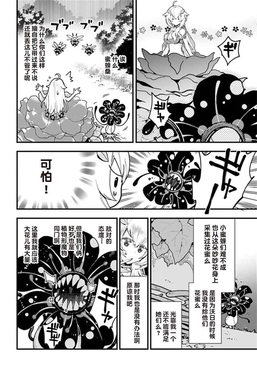 《转生花妖族日记》漫画最新章节第3话免费下拉式在线观看章节第【22】张图片